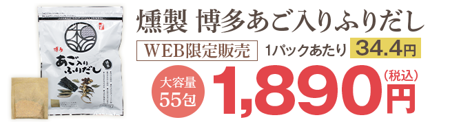 WEB限定お試し価格　大容量55包　1,550円（税込）