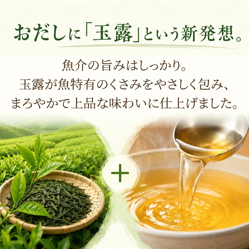玉露入り