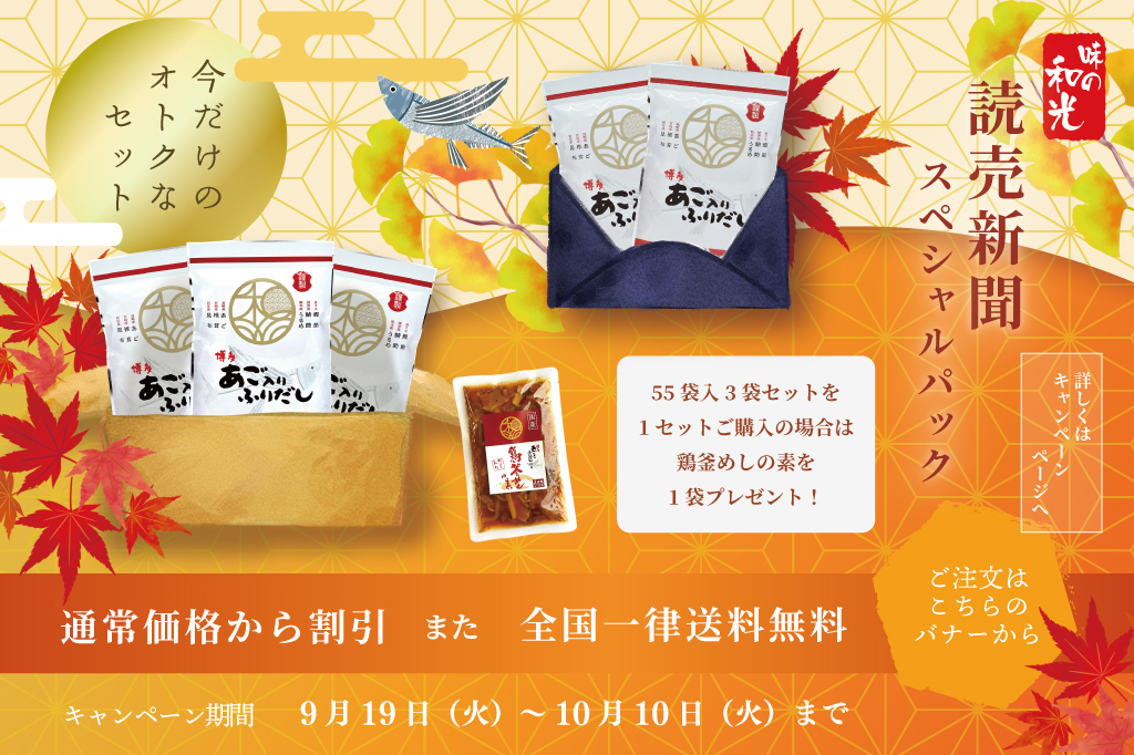 読売新聞掲載スペシャルパック