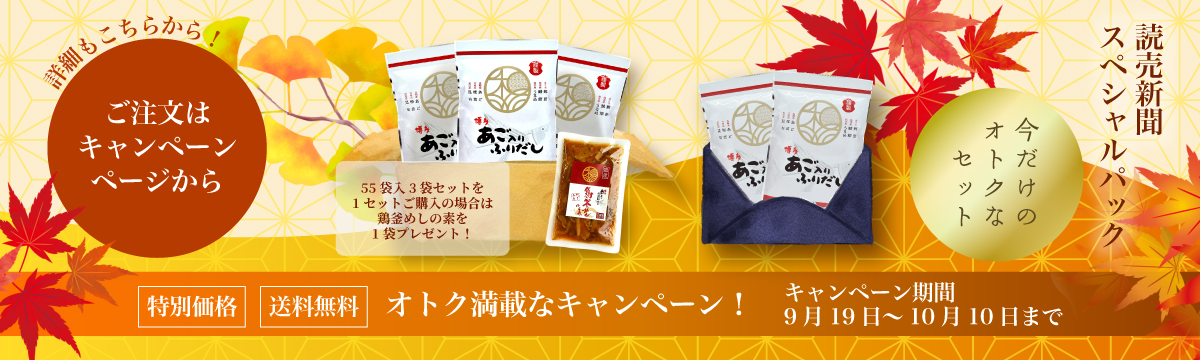 読売新聞掲載スペシャルパック