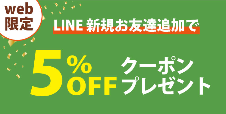 line新規会員