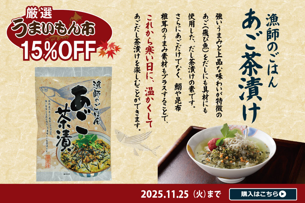 うまいもん市お茶付け