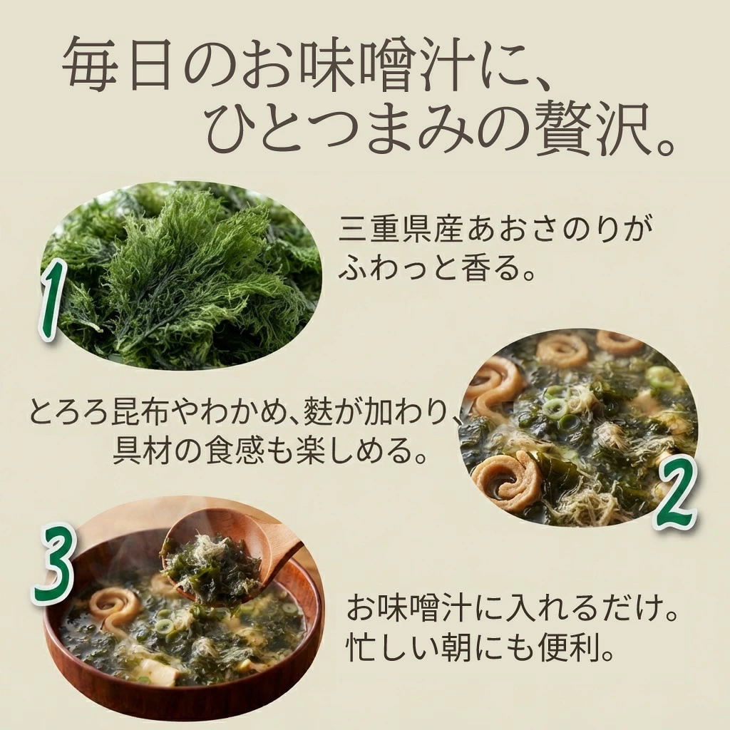 あおさと昆布