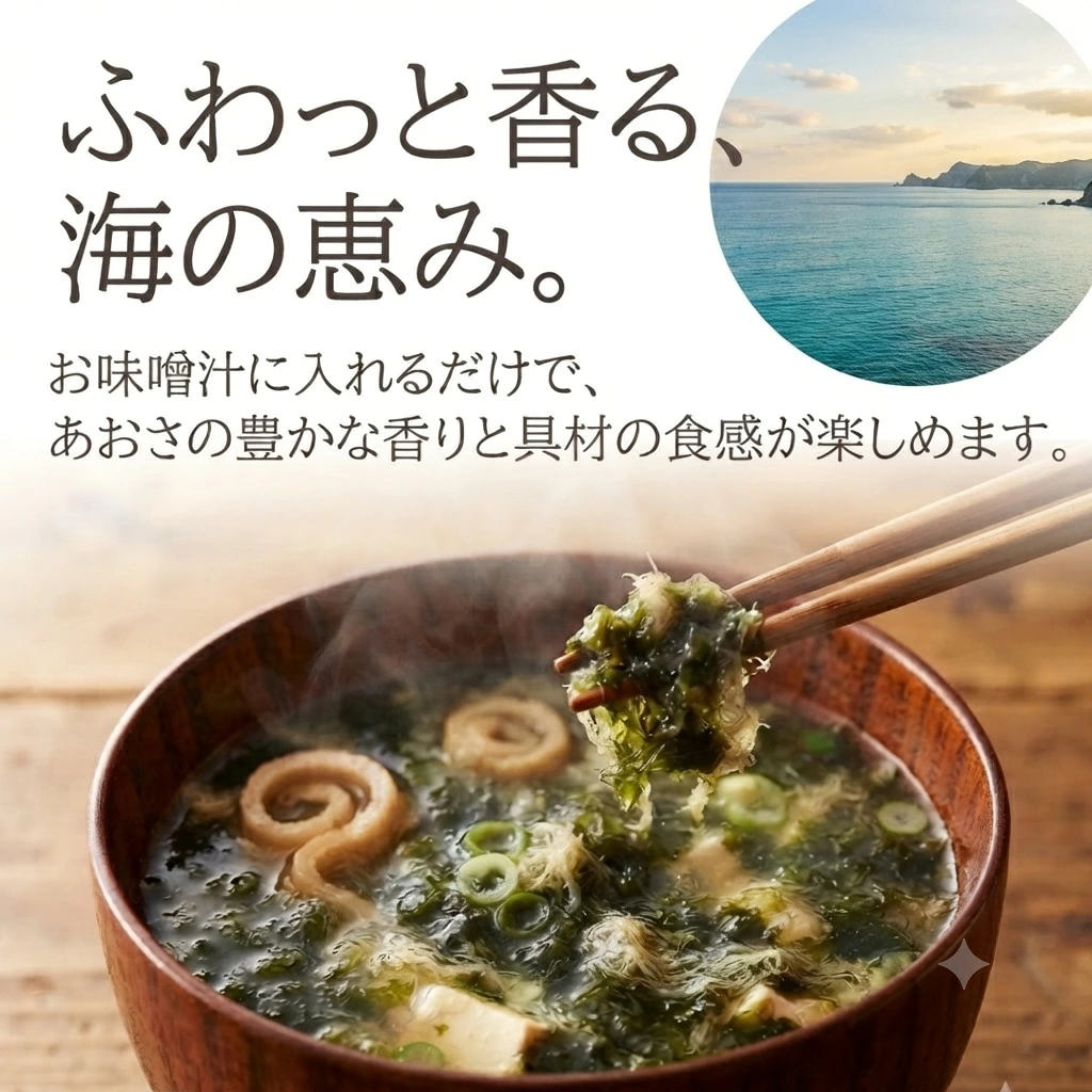 あおさと昆布