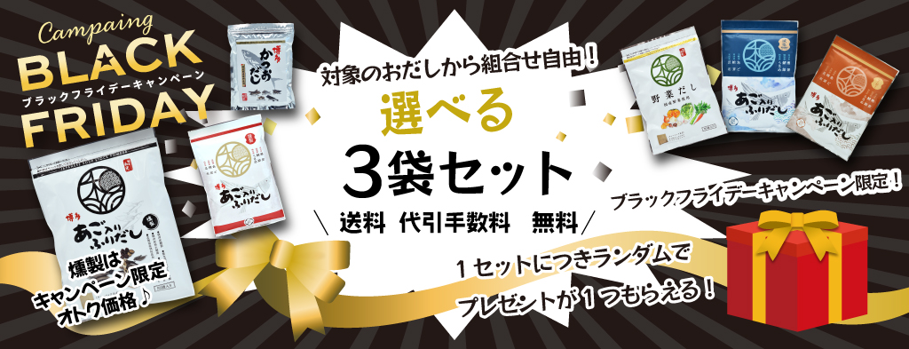 組み合わせ自由！選べる3袋セット