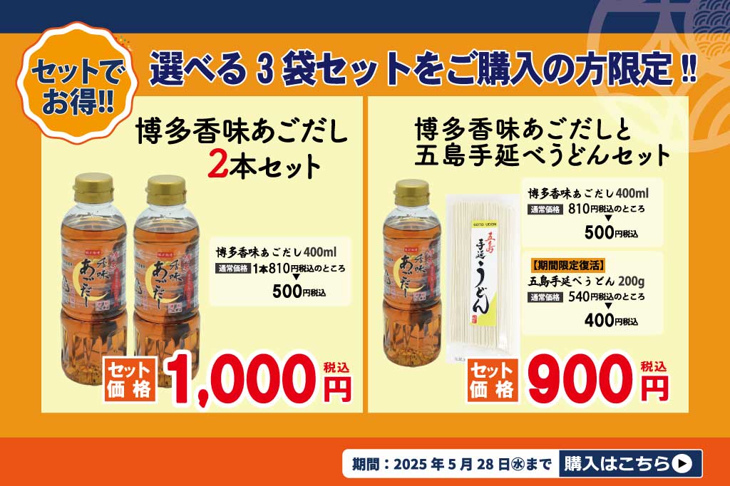 選べる3袋お買い上げの方のみセット