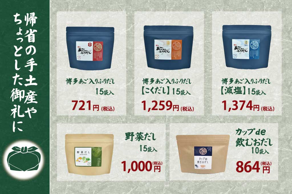 手土産に、ちょっとしたお礼に