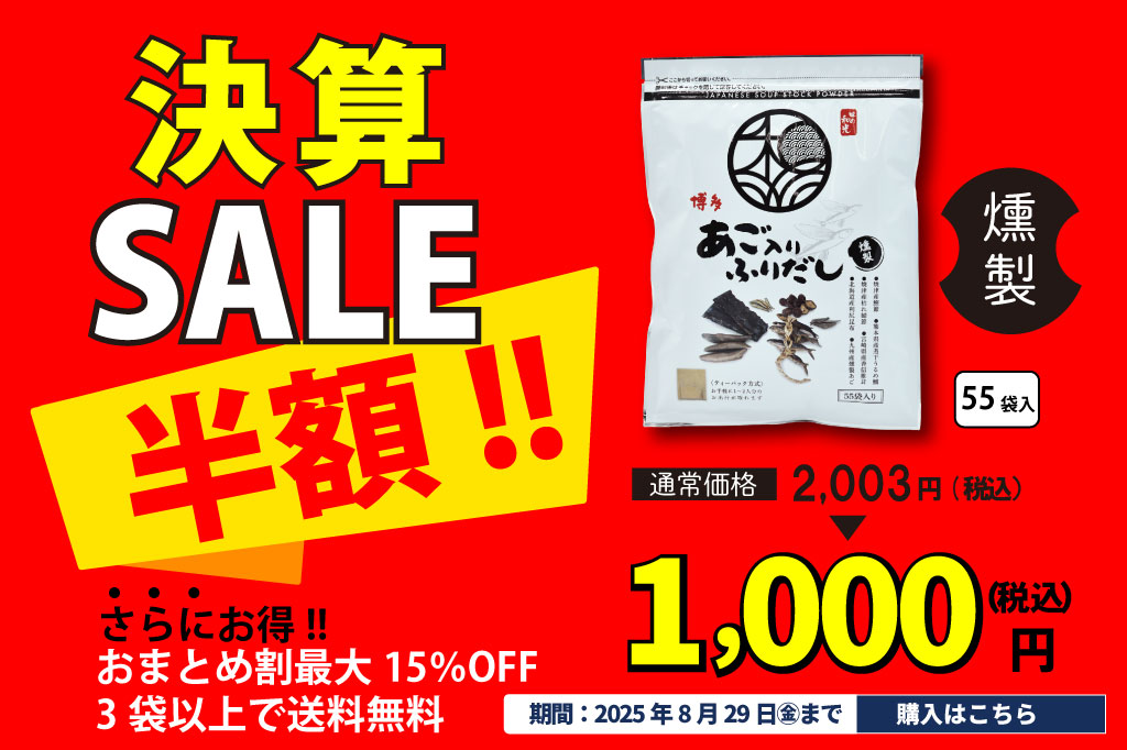 燻製特価