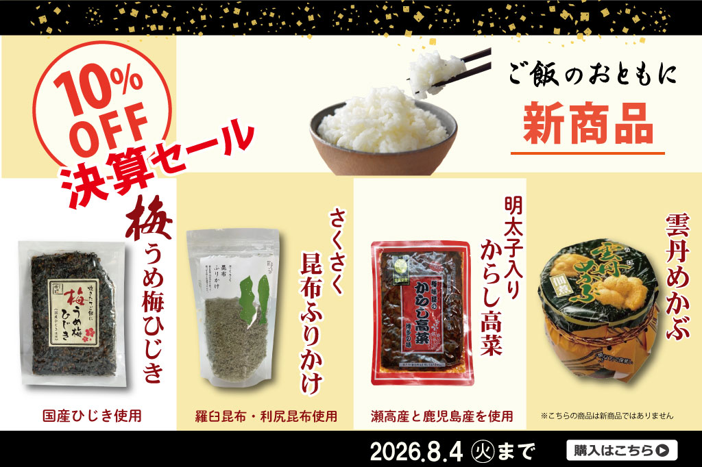 ご飯のおともに