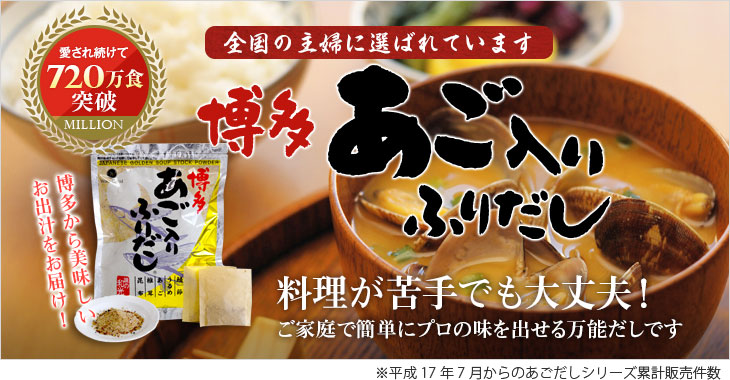 博多あご入りふりだし