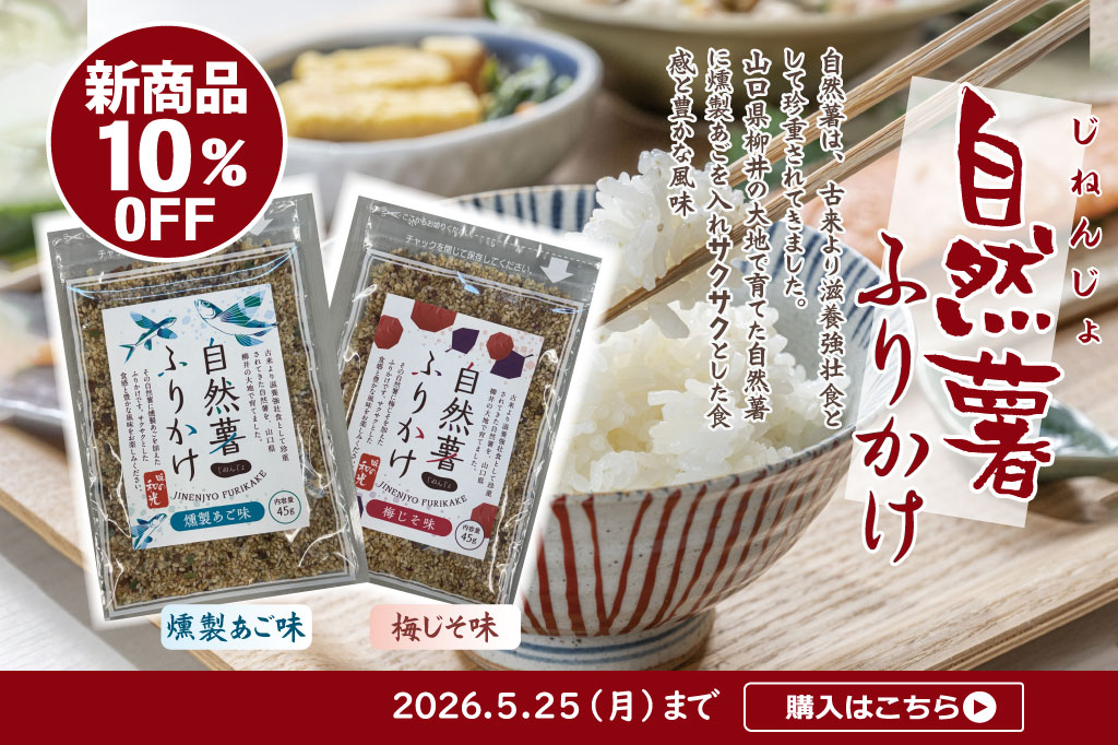 自然薯ふりかけ