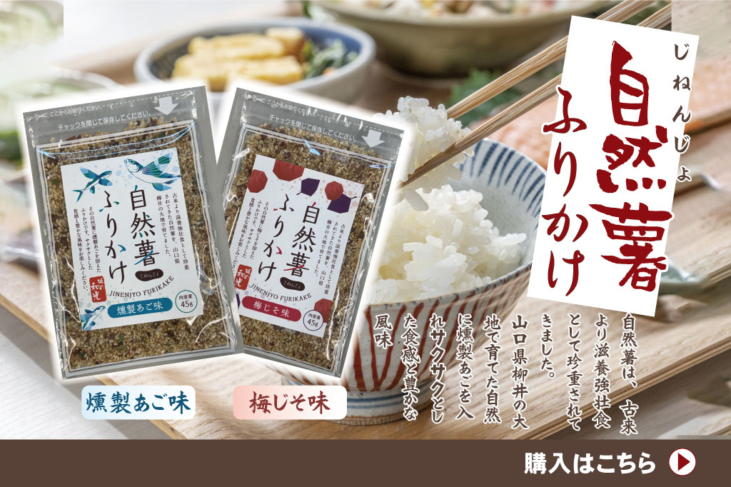 自然薯ふりかけ