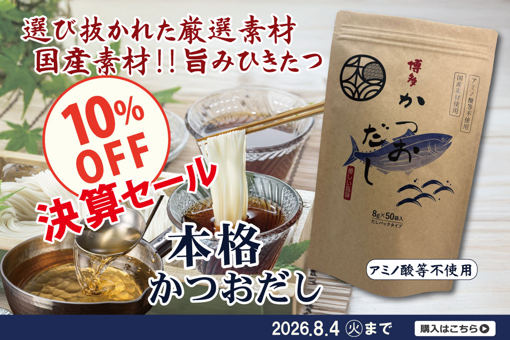 優しい旨味かつお
