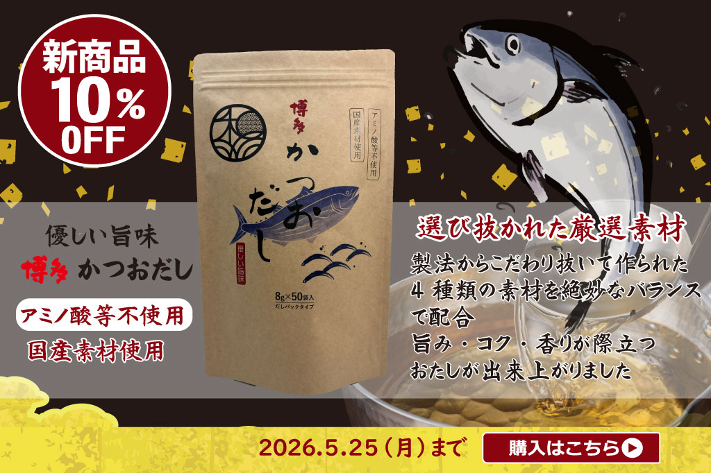 優しい旨味かつお