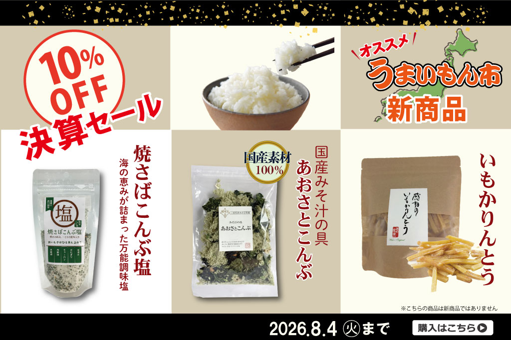 新うまいもん市