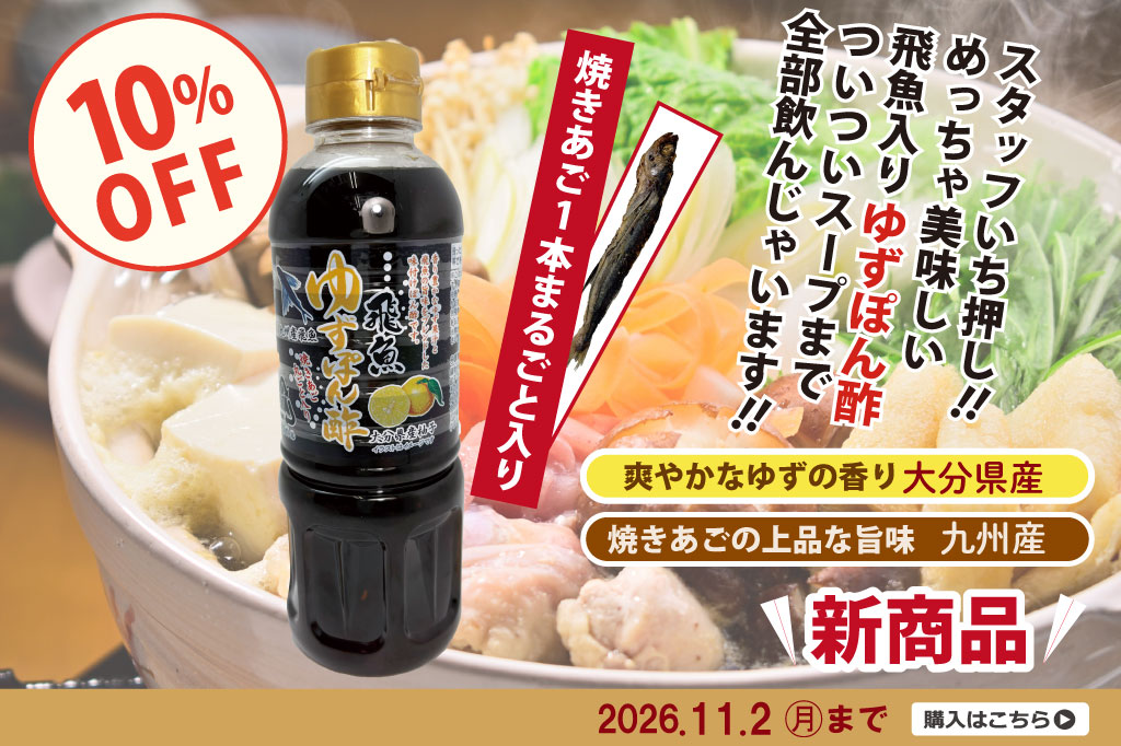 ぽん酢"