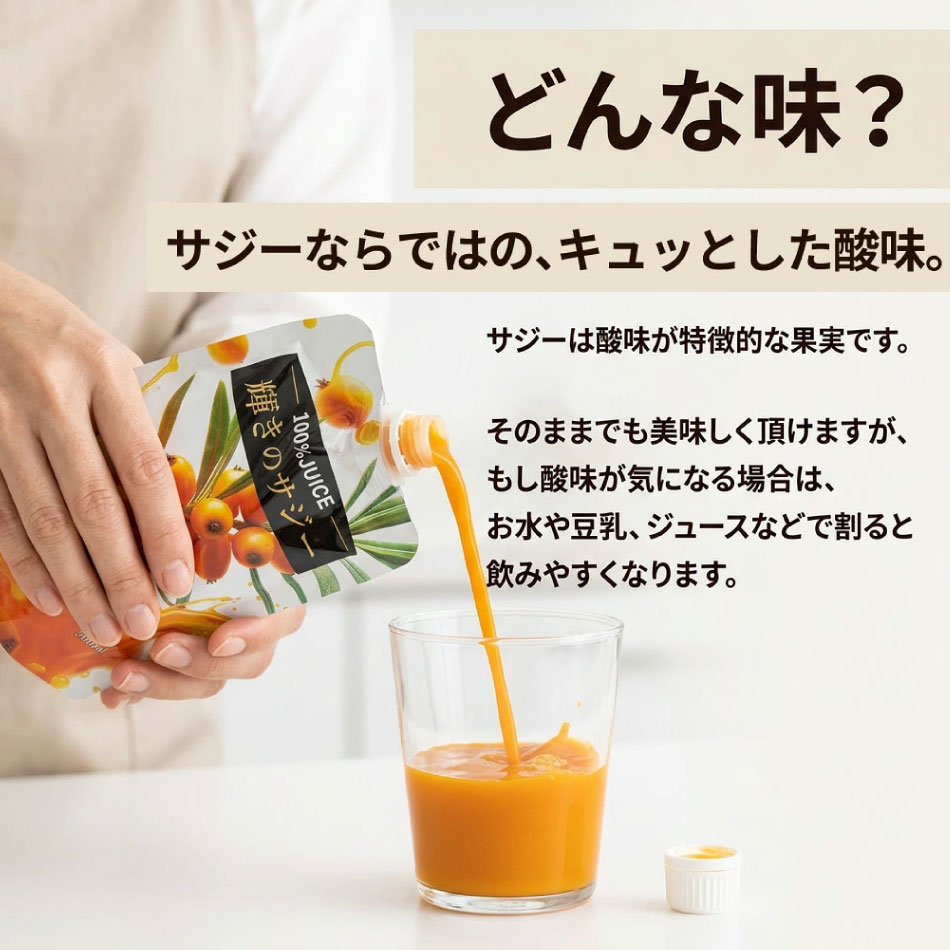 サジー