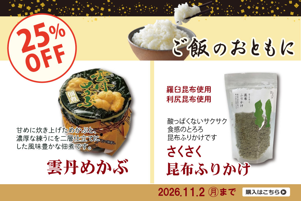 ご飯のおともに
