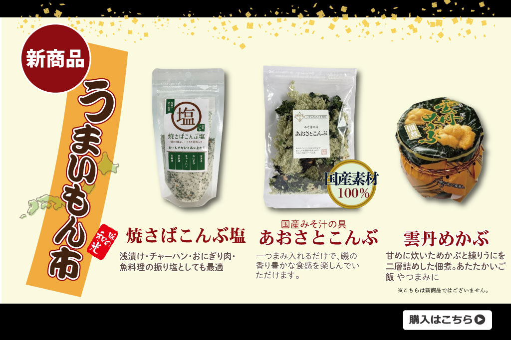 新うまいもん市