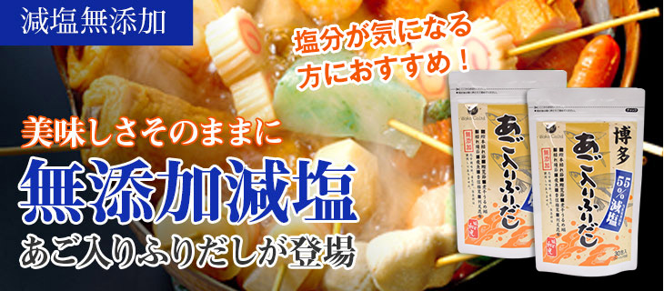 減塩無添加博多あご入りふりだし
