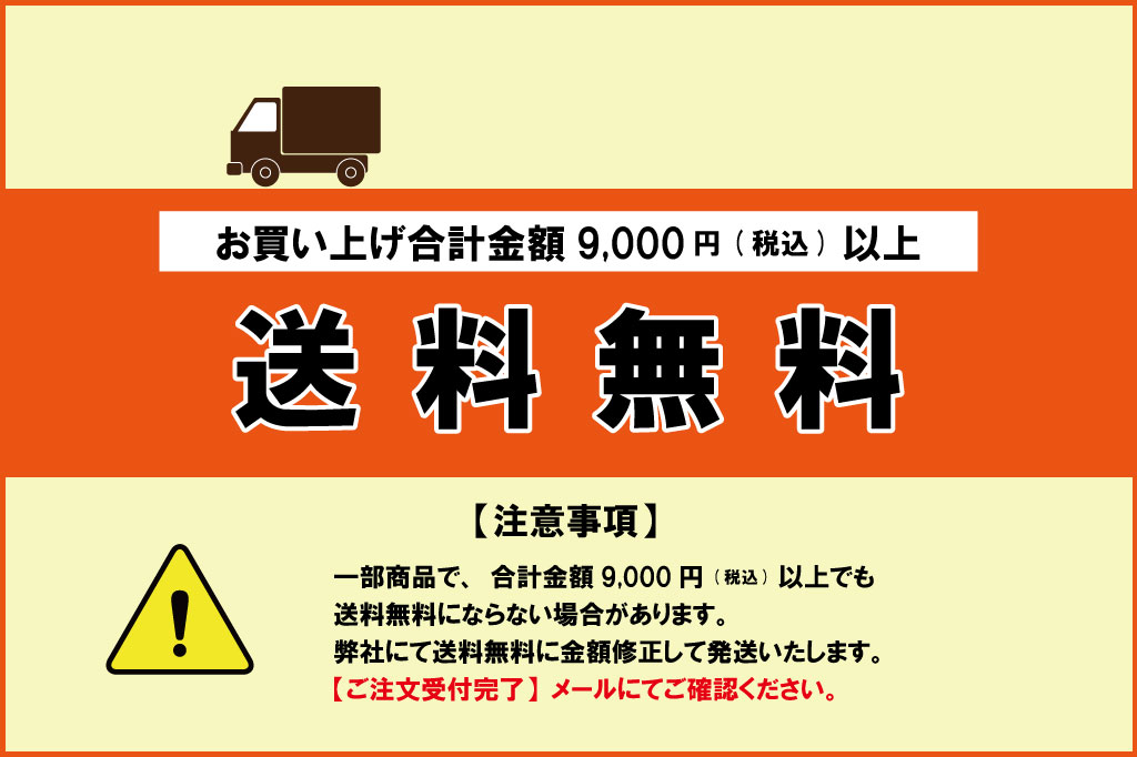 送料無料