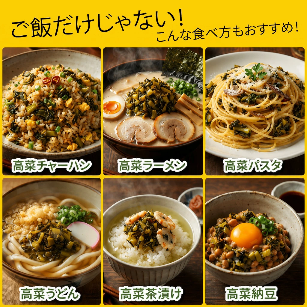 辛子高菜