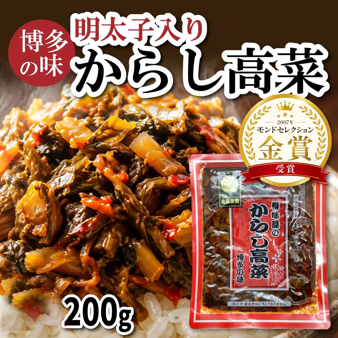 辛子高菜