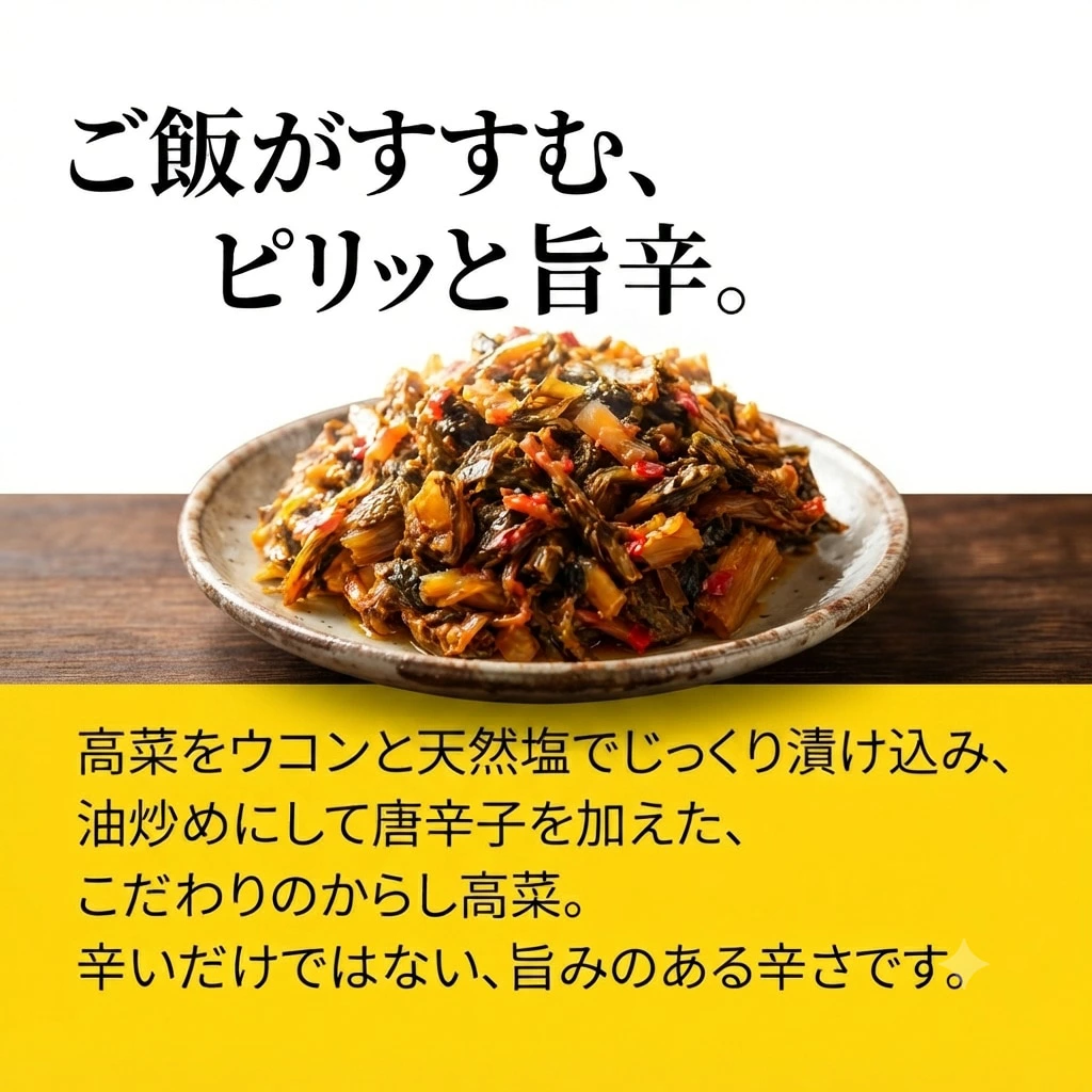 辛子高菜