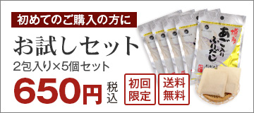おためしセット送料無料