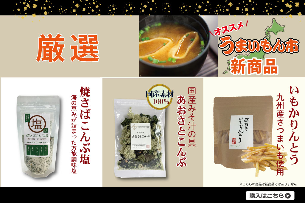 新うまいもん市