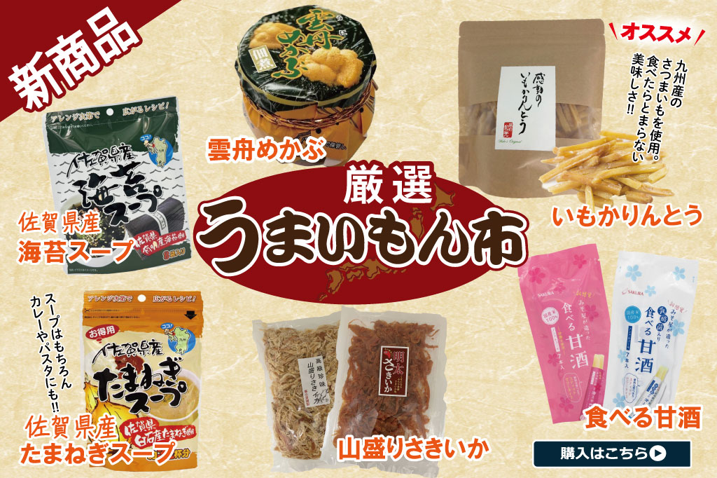 うまいもん市