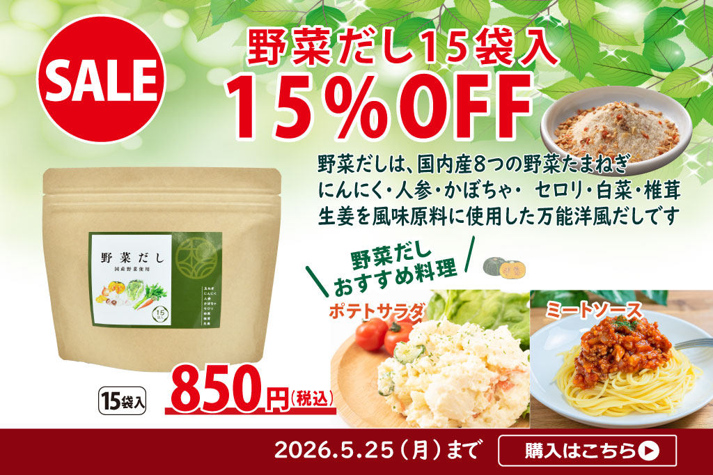 野菜だし15包