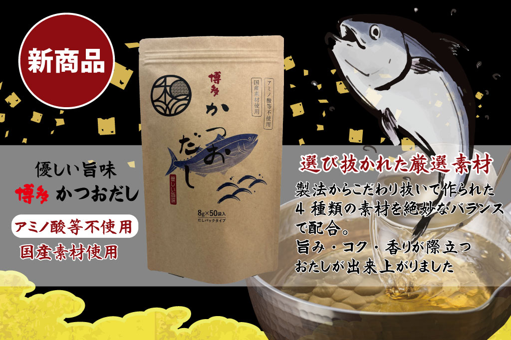 優しい旨味かつお