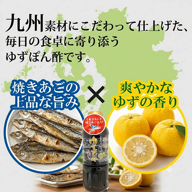 飛魚入りゆずぽん酢