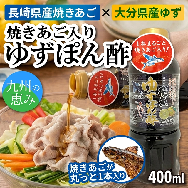 飛魚入りゆずぽん酢