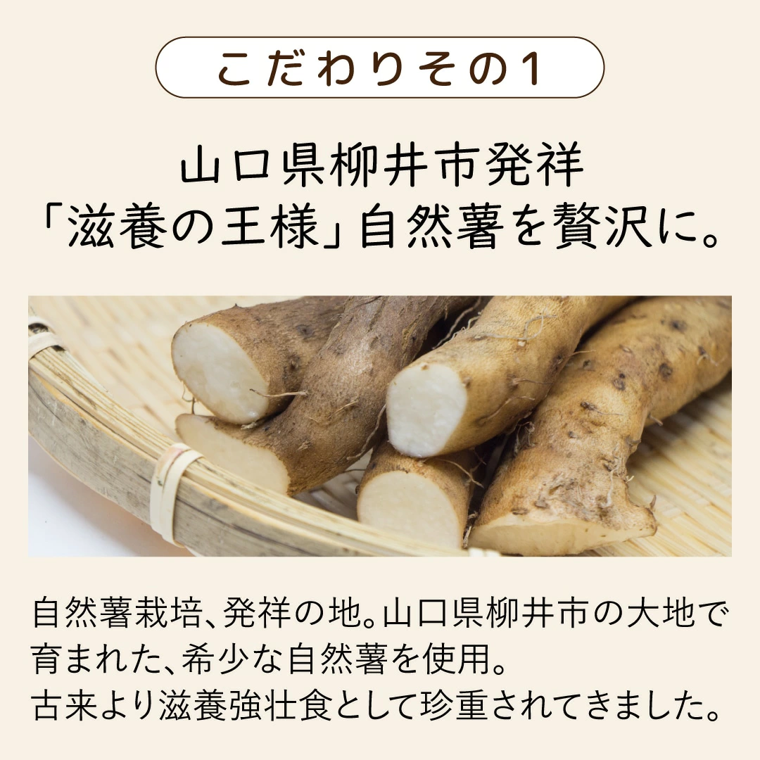 自然薯ふりかけ燻製あご味のこだわり1