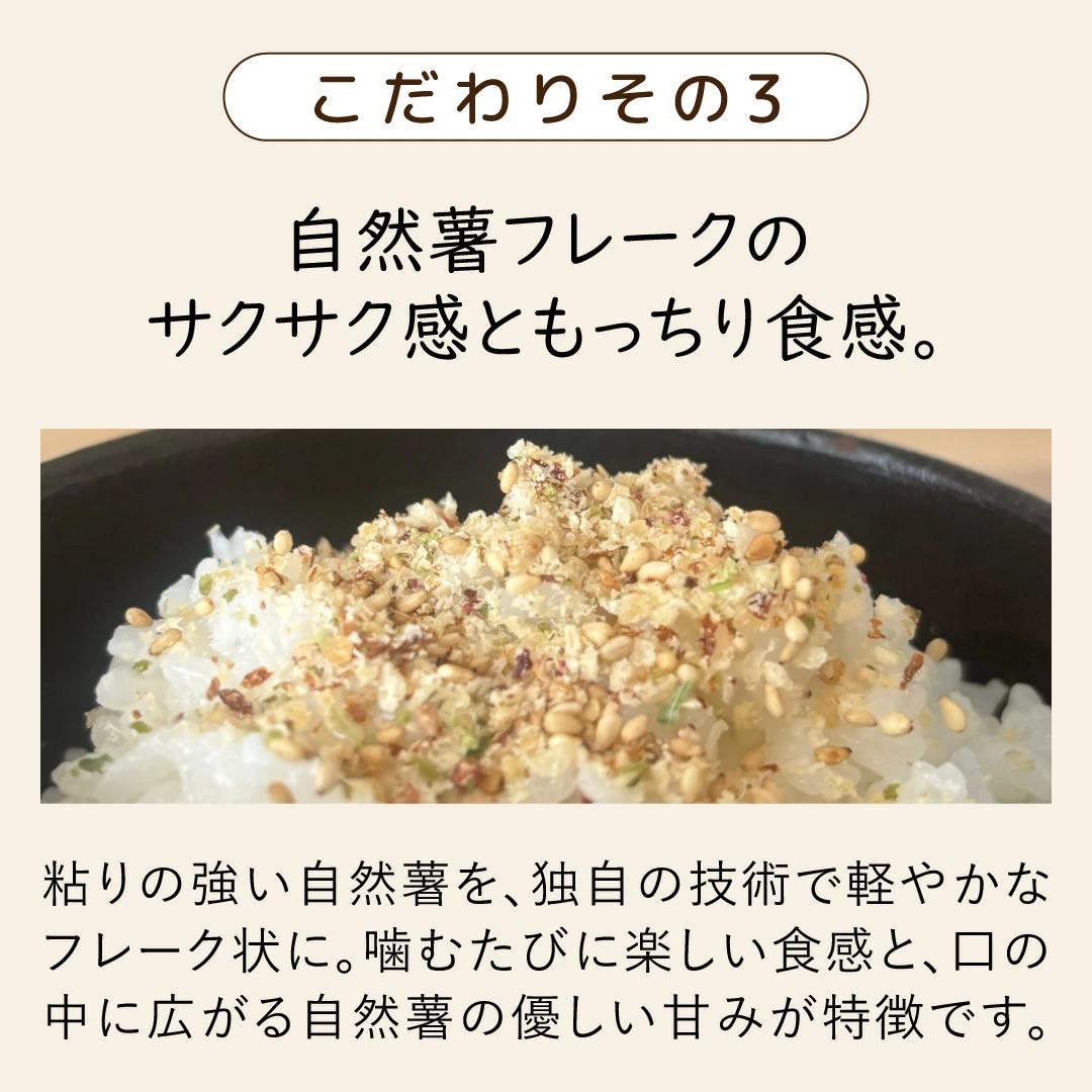 自然薯ふりかけ燻製あご味のこだわり3