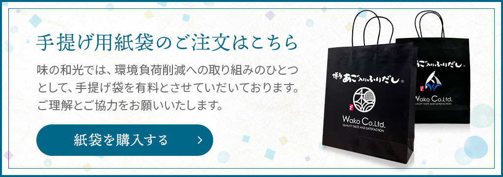 手提げ用紙袋のご注文はこちら