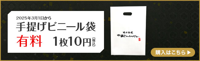 ビニール袋