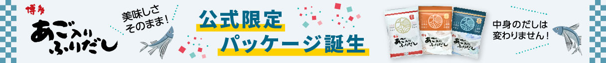 パッケージが新しくなりました